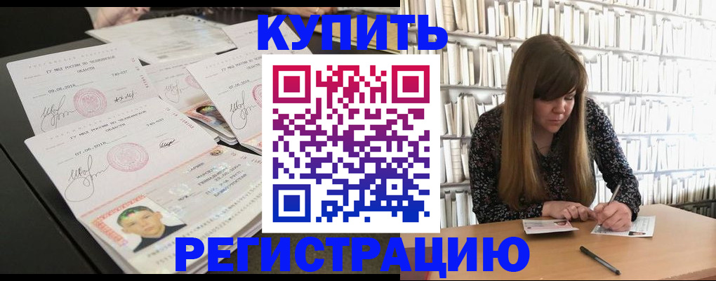 прописка 2025 в Зарайске