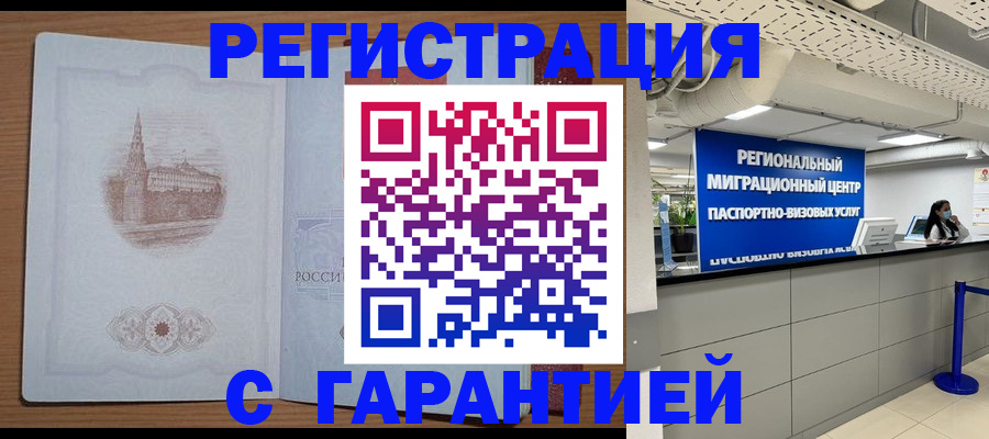 временная регистрация надежно в Зарайске