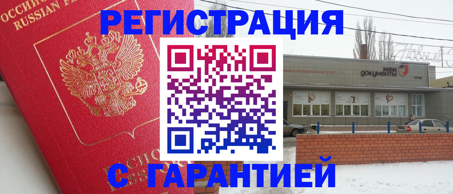прописка для работы в Зарайске